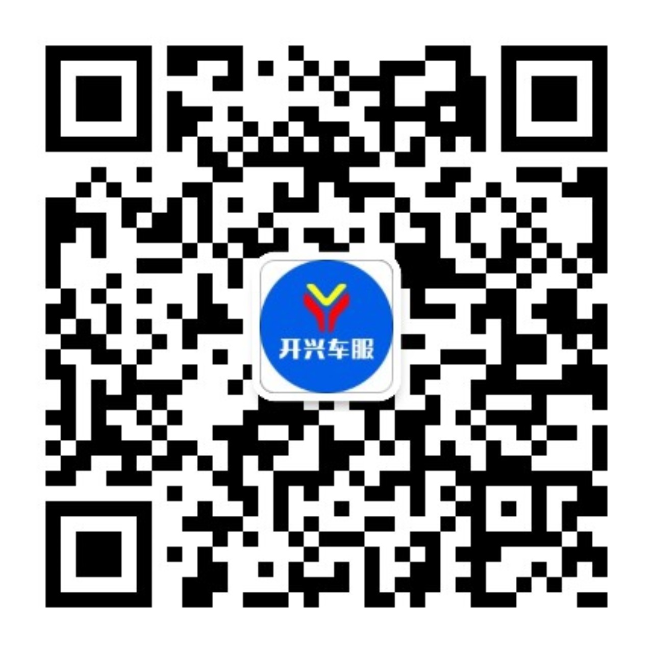 开兴车服企业二维码