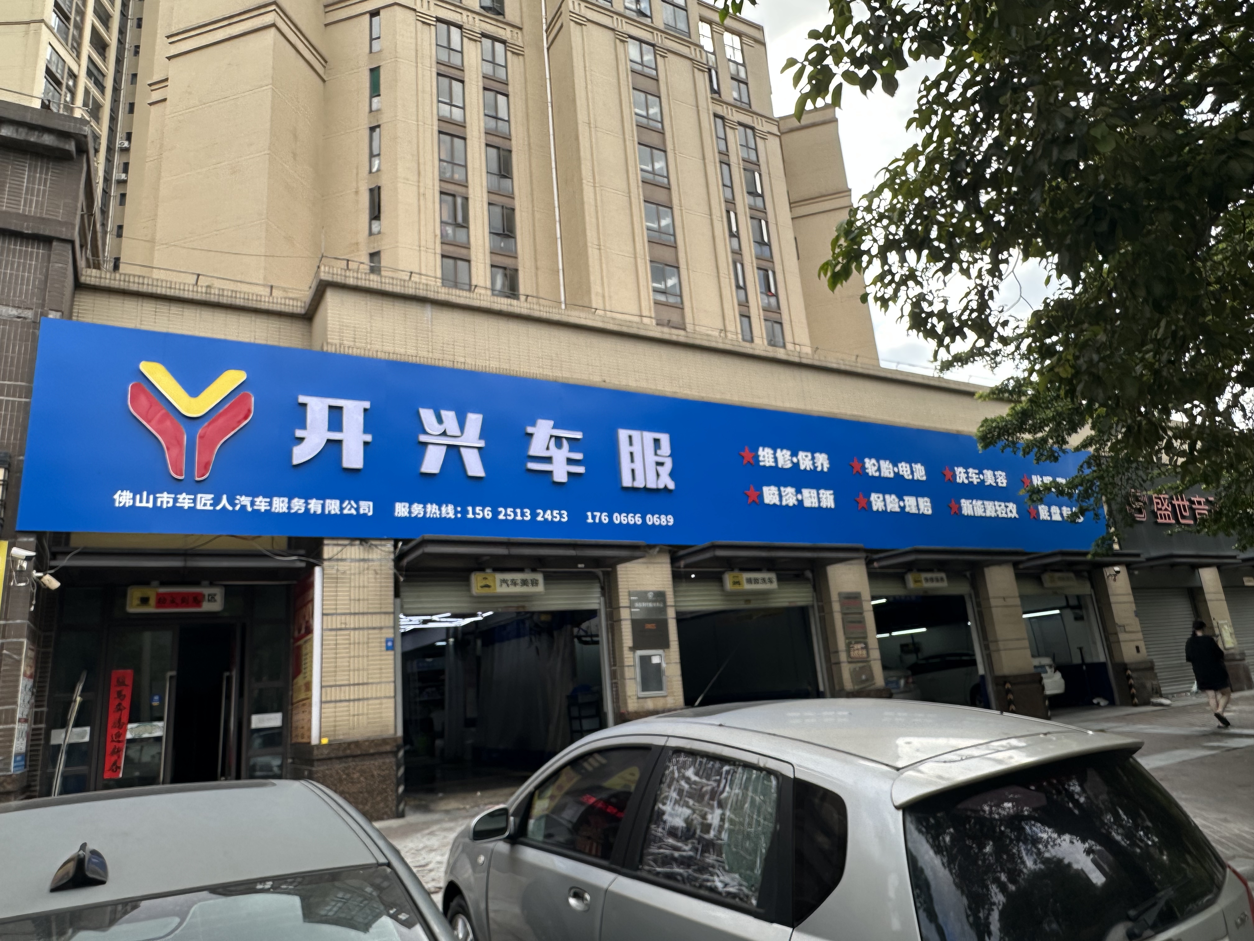 佛山南海区中海锦城店